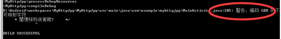 编译时的字符问题,造成android studio问题
