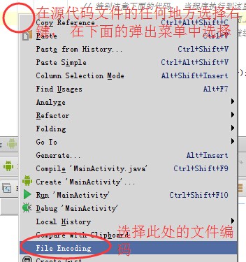 选择文件的编码方式， 如图， 选择File encoding子菜单