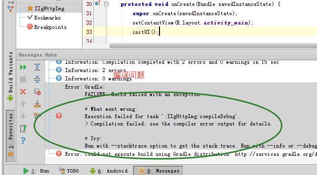 android studio编译时出现的问题