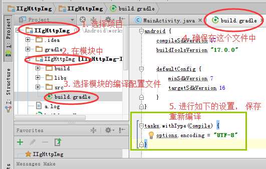 设置 android studio的utf-8方式编译代码解决编译错误