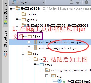 粘贴要在android studio中导入的jar文件到libs中