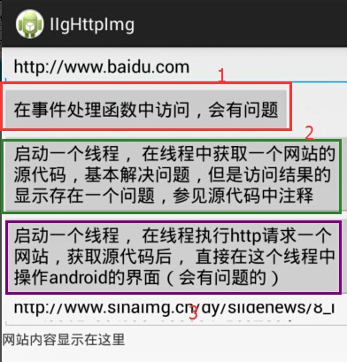 在android的事件处理函数中进行的网络操作例子（异常退出）