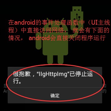 android 程序异常退出