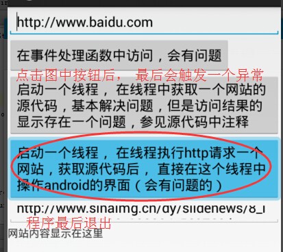 在非ui线程中访问 android的ui元素，造成异常退出